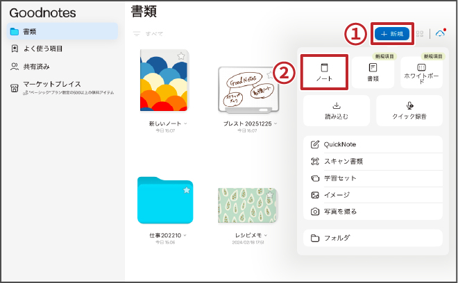 新規ノート作成1/2