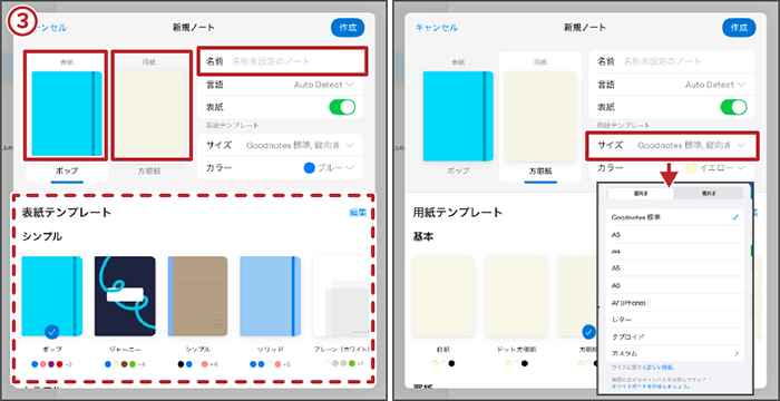 新規ノート作成2/2
