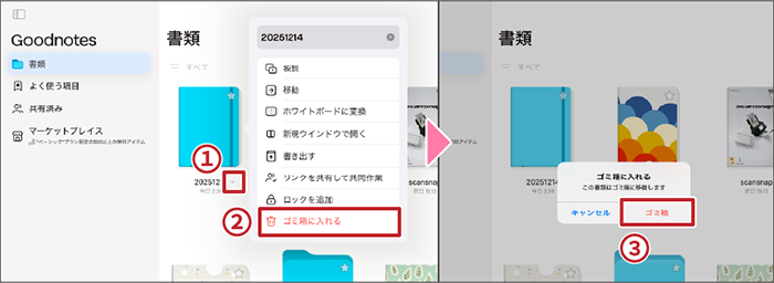 特定のノートの削除