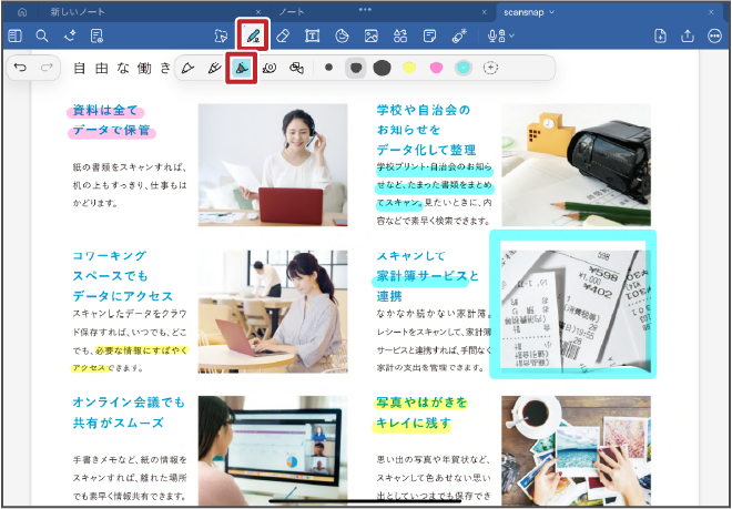 「ハイライト」を使った書き込み