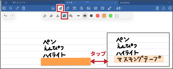 「マスキングテープ」を使った書き込み