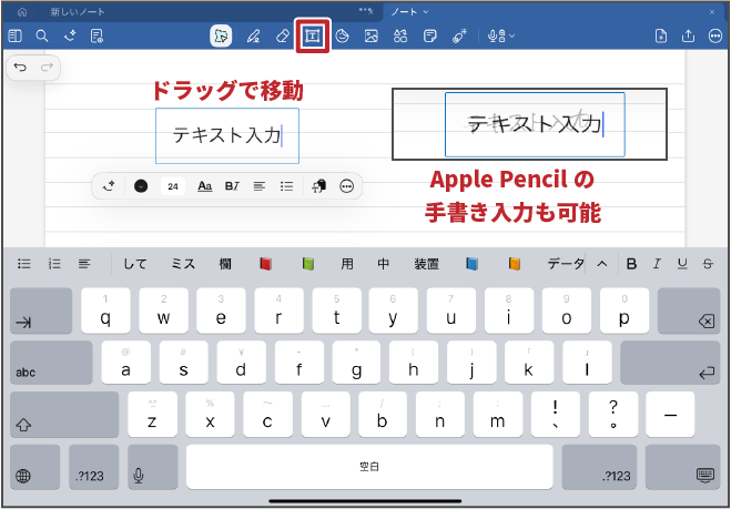 テキストの入力
