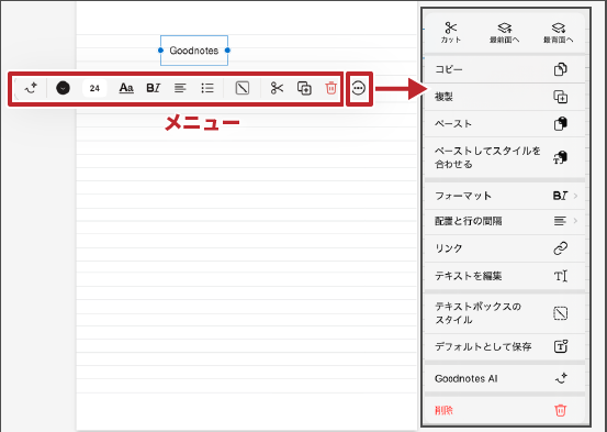 テキストメニュー