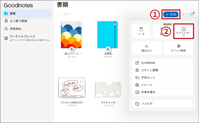 新規ホワイトボード作成1/2
