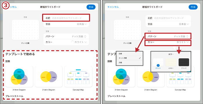 新規ホワイトボード作成2/2