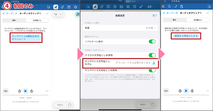 録音の初回設定