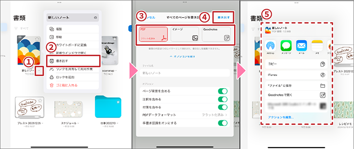 ノートの書き出し方法