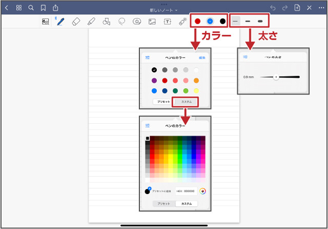 「ペン」のカラーと太さ