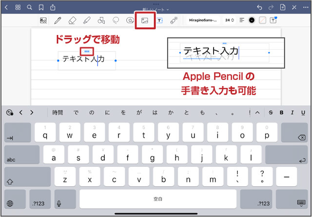 テキストの入力
