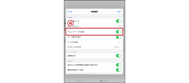 プルしてページを追加設定