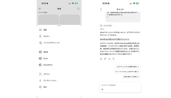 Microsoft 365 Copilot Officeデータ形式に変換