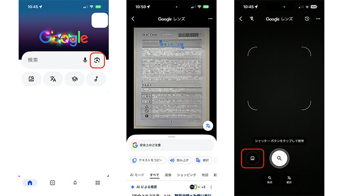 Googleレンズ 文字認識の範囲を選択