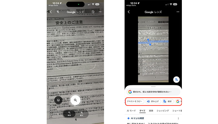 Googleレンズ 「検索」モードでキャプチャ