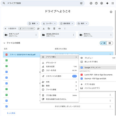 Googleドライブ パソコンで開く