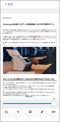 向きを自動補正