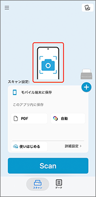 ScanSnap Homeを起動してカメラを選択