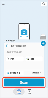 Scanをタップ