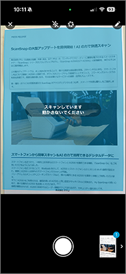 書類をカメラ内に収めることで自動撮影される