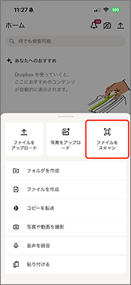 次に「ファイルをスキャン」を選択するとカメラが起動