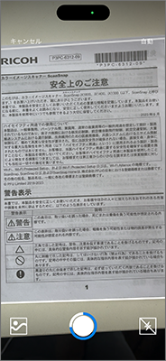 カメラでスキャンしたい文書を撮影するとPDFとして保存される