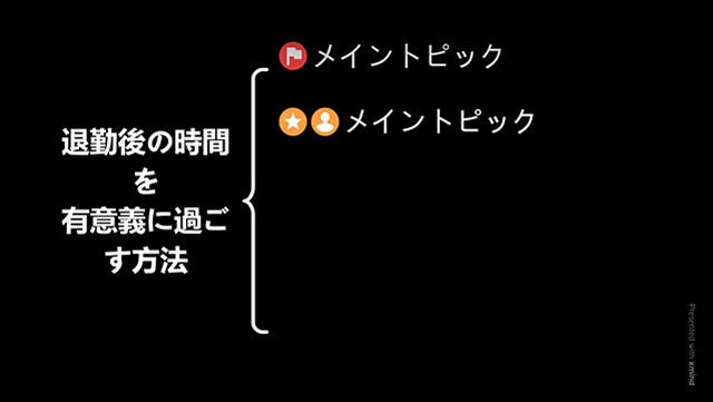 ピッチモード使用イメージ