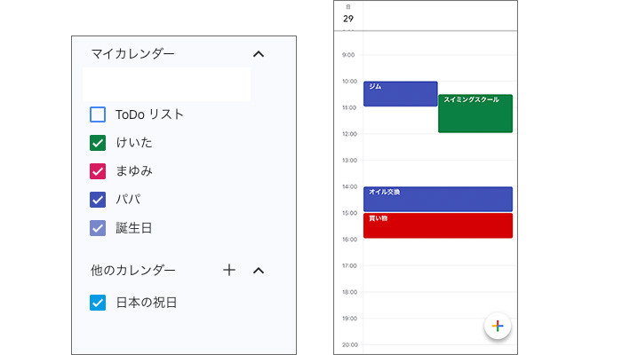 Google カレンダーで色分け