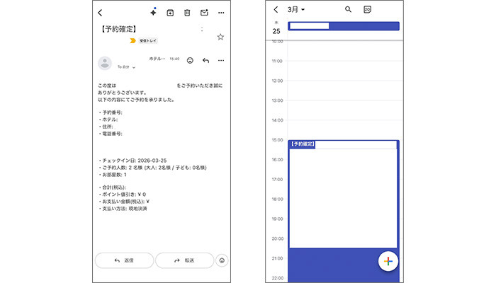 Gmailに届いたメールをGoogle カレンダーに自動反映