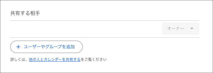 「ユーザーやグループを追加」を選ぶ