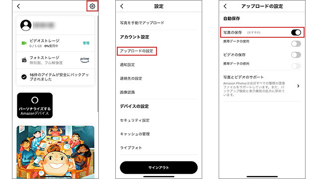 スマートフォンでの自動アップロード設定方法