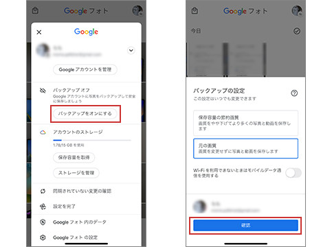 スマートフォンでの自動バックアップの設定方法