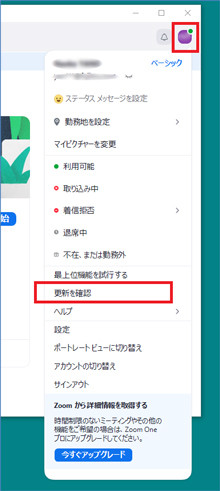 Zoomの更新