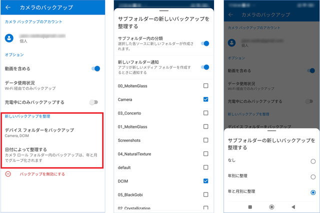 どのフォルダのデータをバックアップするかを指定