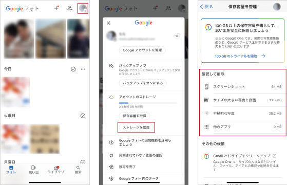 「ストレージの管理」→「確認して削除」から不要な写真や動画を削除