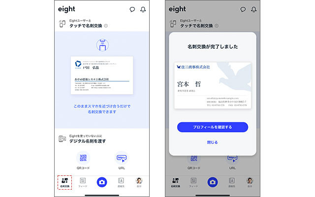 Eight操作画面