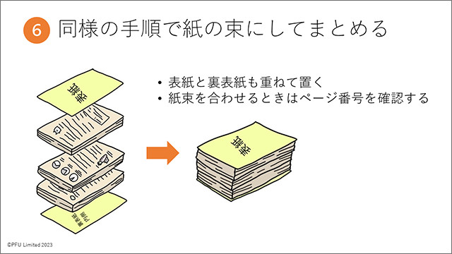6. 同様の手順で紙の束にしてまとめる