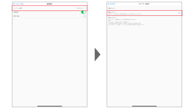 ScanSnap Home設定画面