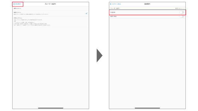 ScanSnap Home設定画面