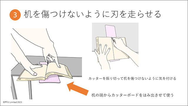 3. 机を傷つけないように刃を走らせる