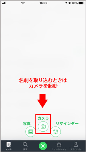 Evernoteのスマホアプリを使う方法