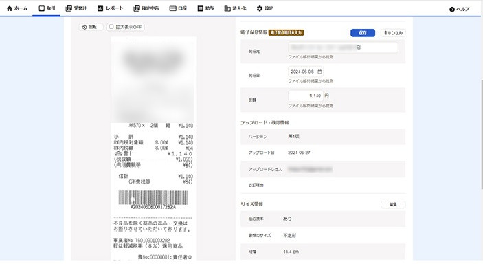 freee OCR読み取り