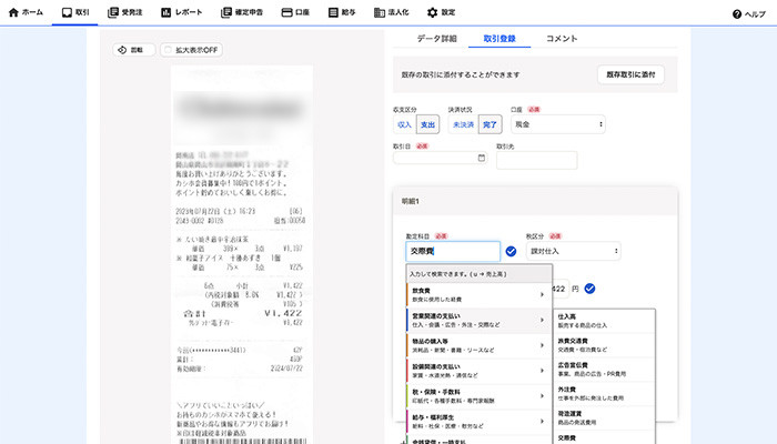 freee会計 スキャン画像をみながら項目を修正
