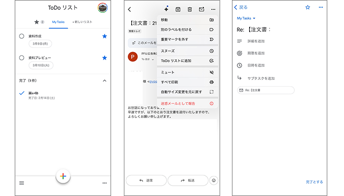 Google ToDo リストで複数のタスクリストを作成