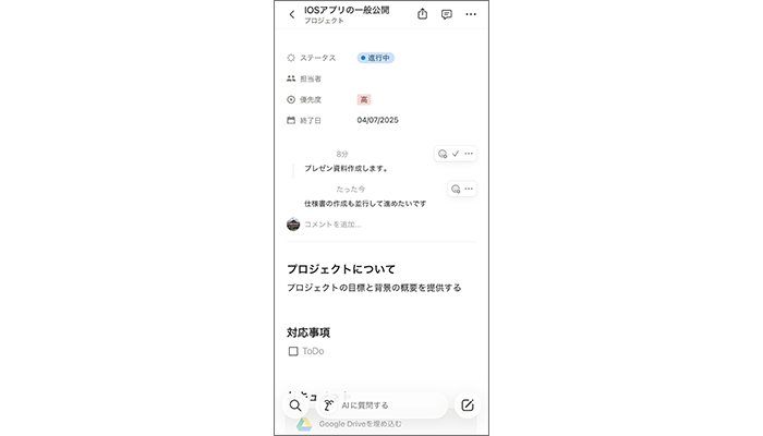 Notionのコメント機能