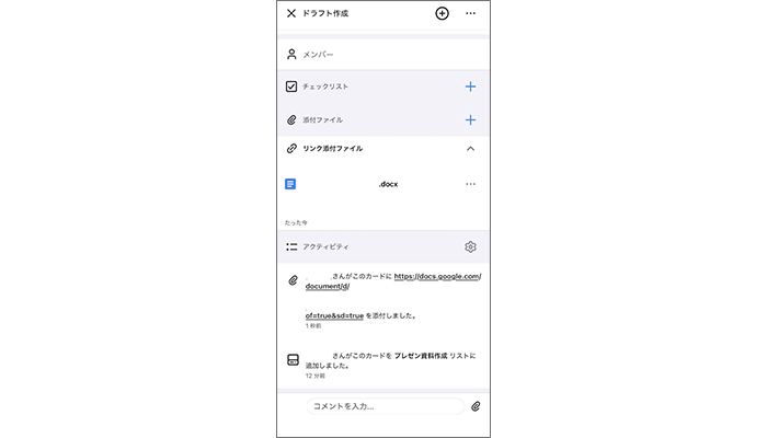 TrelloにGoogle ドライブのリンクを添付