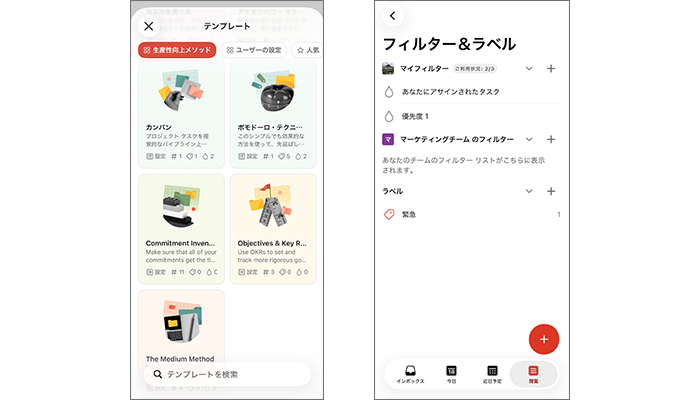 Todoistのテンプレート
