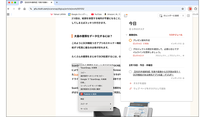 Todoist とGoogle Chromeを連携してタスクを追加