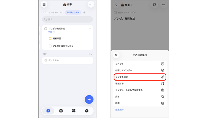 TickTick カンバン表示とタスクの共有