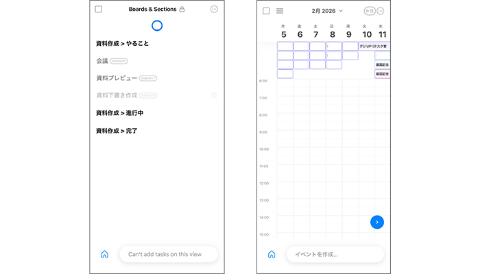 Any.Doの多様なビュー形式