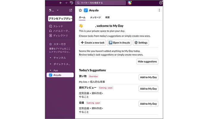 Any.DoとSlackの連携