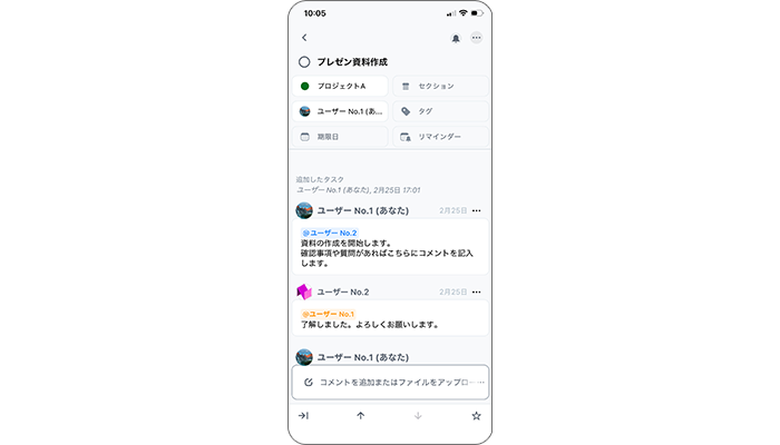 Nozbe タスク内でコメントのやりとり